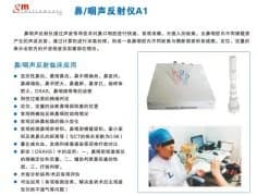 鼻/咽声反射仪A1