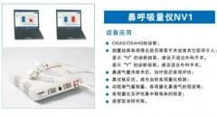 英国GM鼻呼吸量仪NV1