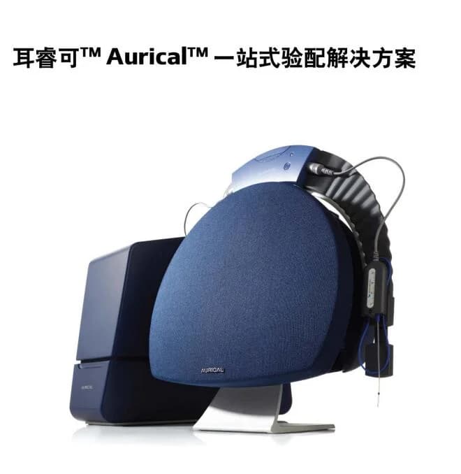 耳睿可真耳测试仪AURICAL