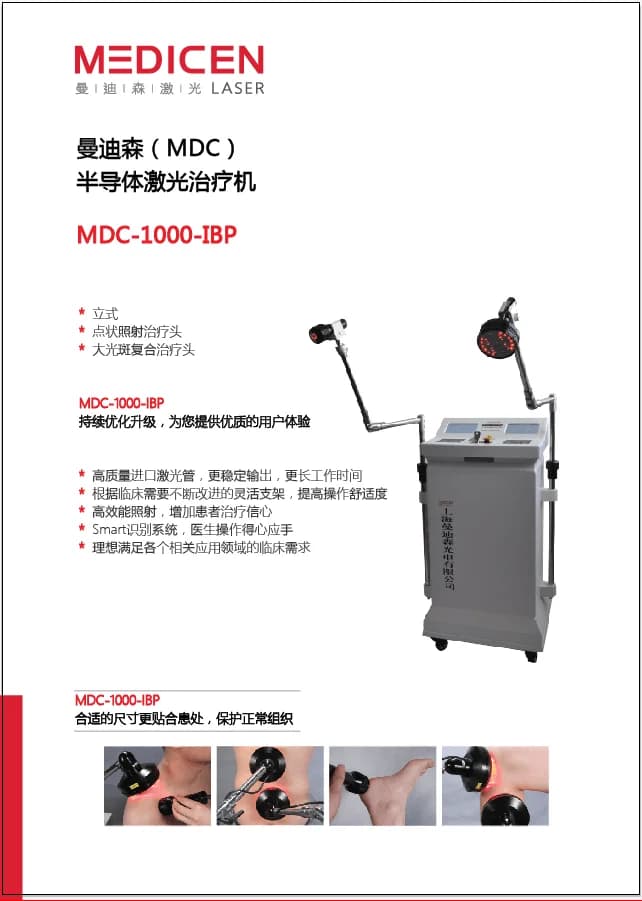 半导体激光治疗仪