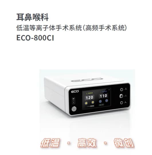 等离子手术系统