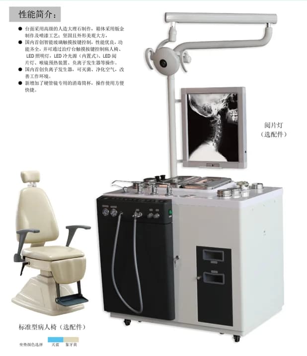 简易型诊疗台