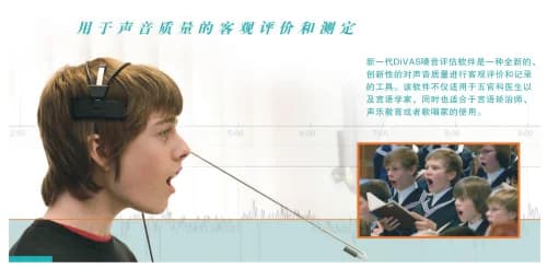 Divas嗓音分析系统优势