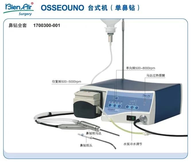 OSSEOUNO台式机（单鼻钻）
