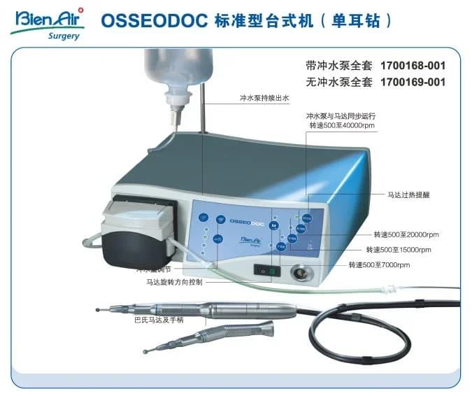 OSSEODOC多功能型台式机（单耳钻）