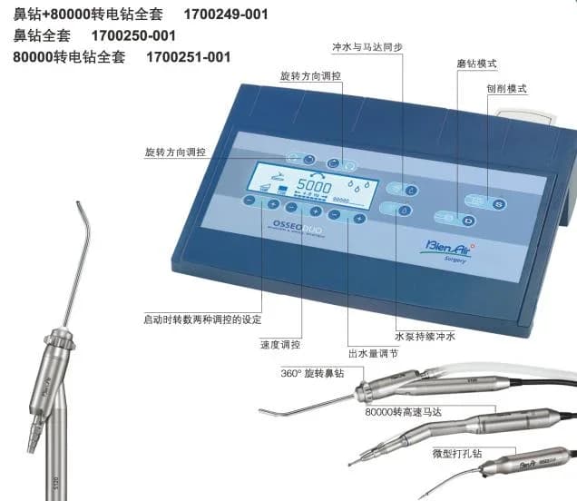 OSSEODUO高速多功能型台式机(耳鼻钻二合一)