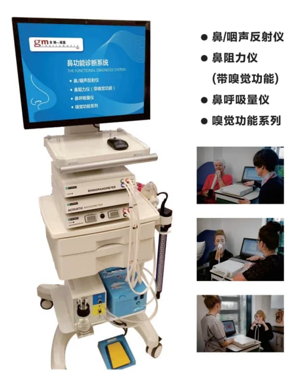 鼻功能诊疗系统组合（鼻阻力+鼻咽声反射+鼻呼吸量仪）