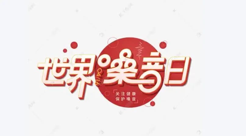 2026世界嗓音日|Caring for Our Voices!(关爱我们的嗓音)